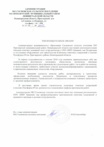 МО Сосновское сельское поселение